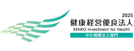 健康経営優良法人